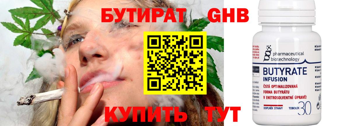 БУТИРАТ вода  БУТИРАТ  Соликамск  Вход с VPN 