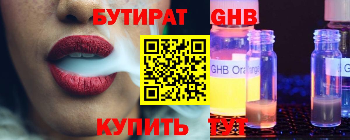 Бутират бутандиол Соликамск