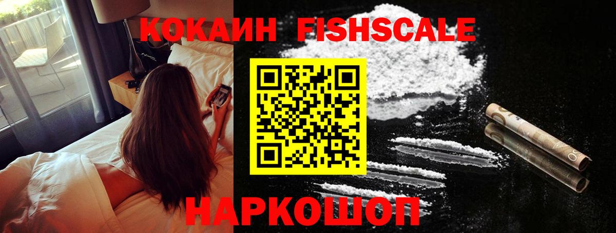 Cocaine 99%  Вход с VPN  Соликамск  COCAIN  COCAIN FishScale 