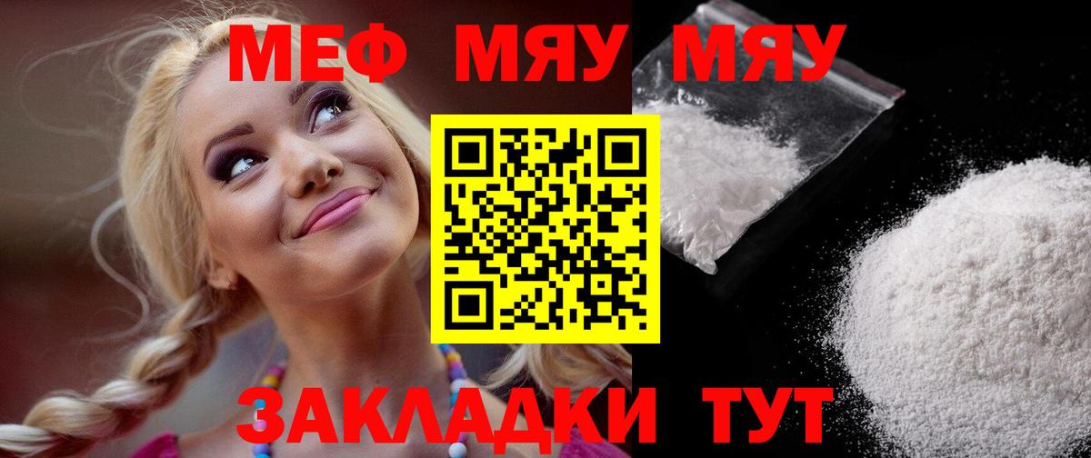 МЯУ-МЯУ  Вход с VPN  Соликамск  МЯУ-МЯУ mephedrone    как зайти  Меф 