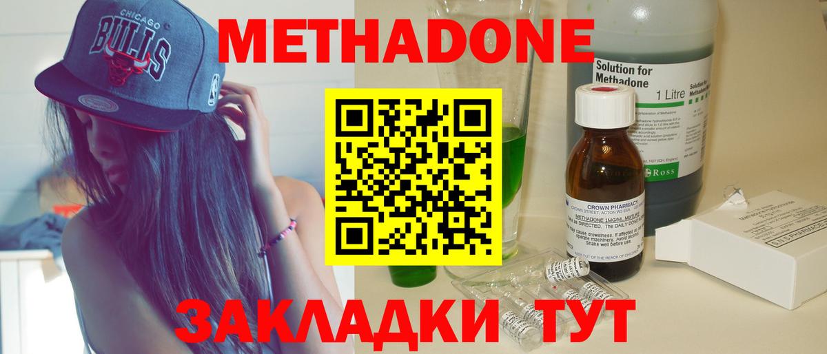 МЕТАДОН methadone  Вход с VPN  Соликамск 